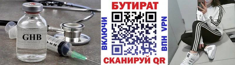 Купить  Темрюк  БУТИРАТ оксибутират 
