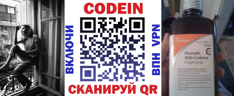 Codein напиток Lean (лин)  Купить где  Темрюк 